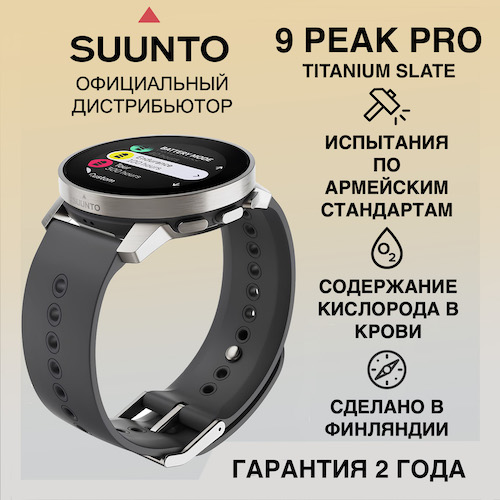 Часы Suunto 9 Peak Pro Titanium Slate, серые SS050813000 от прозводителя Suunto 