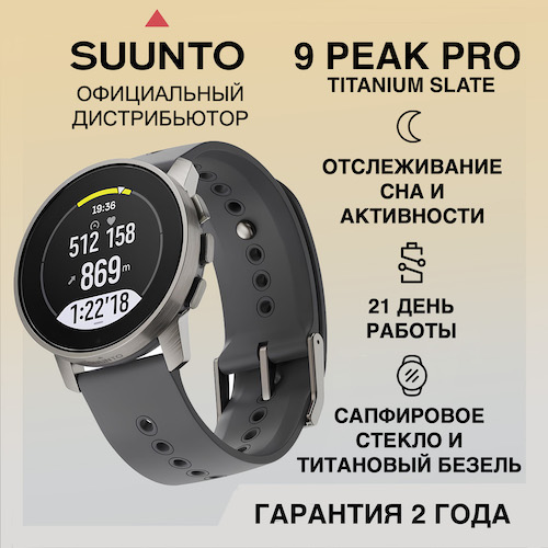 Часы Suunto 9 Peak Pro Titanium Slate, серые SS050813000 от прозводителя Suunto 
