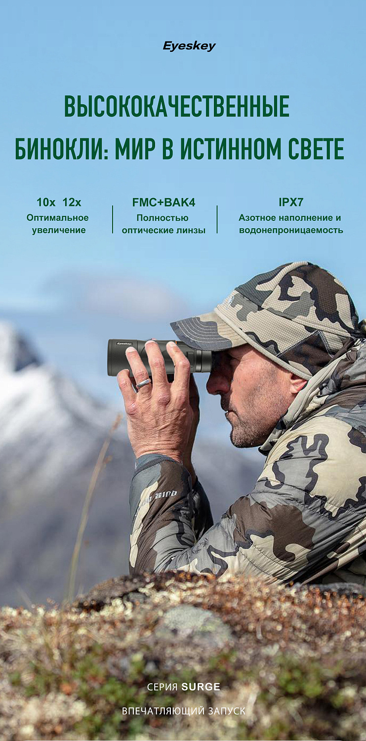 Бинокль Eyeskey Surge - 12x50
