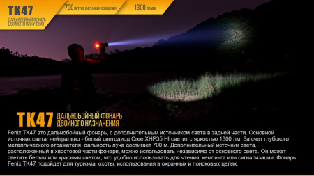 Фонарь Fenix TK47 TK47 от прозводителя Fenix