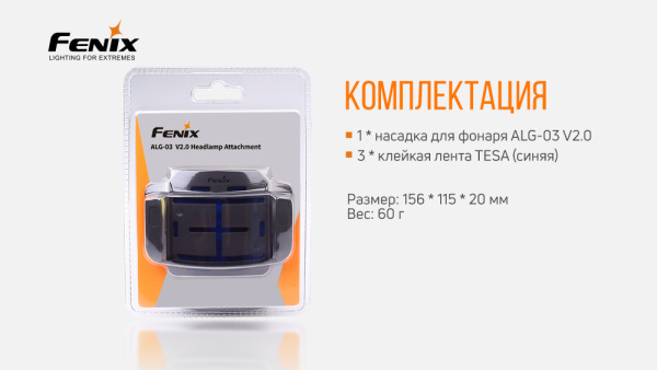 Крепление для каски/шлема Fenix ALG-03V2.0, ALG-03V20 ALG-03V20 от прозводителя Fenix