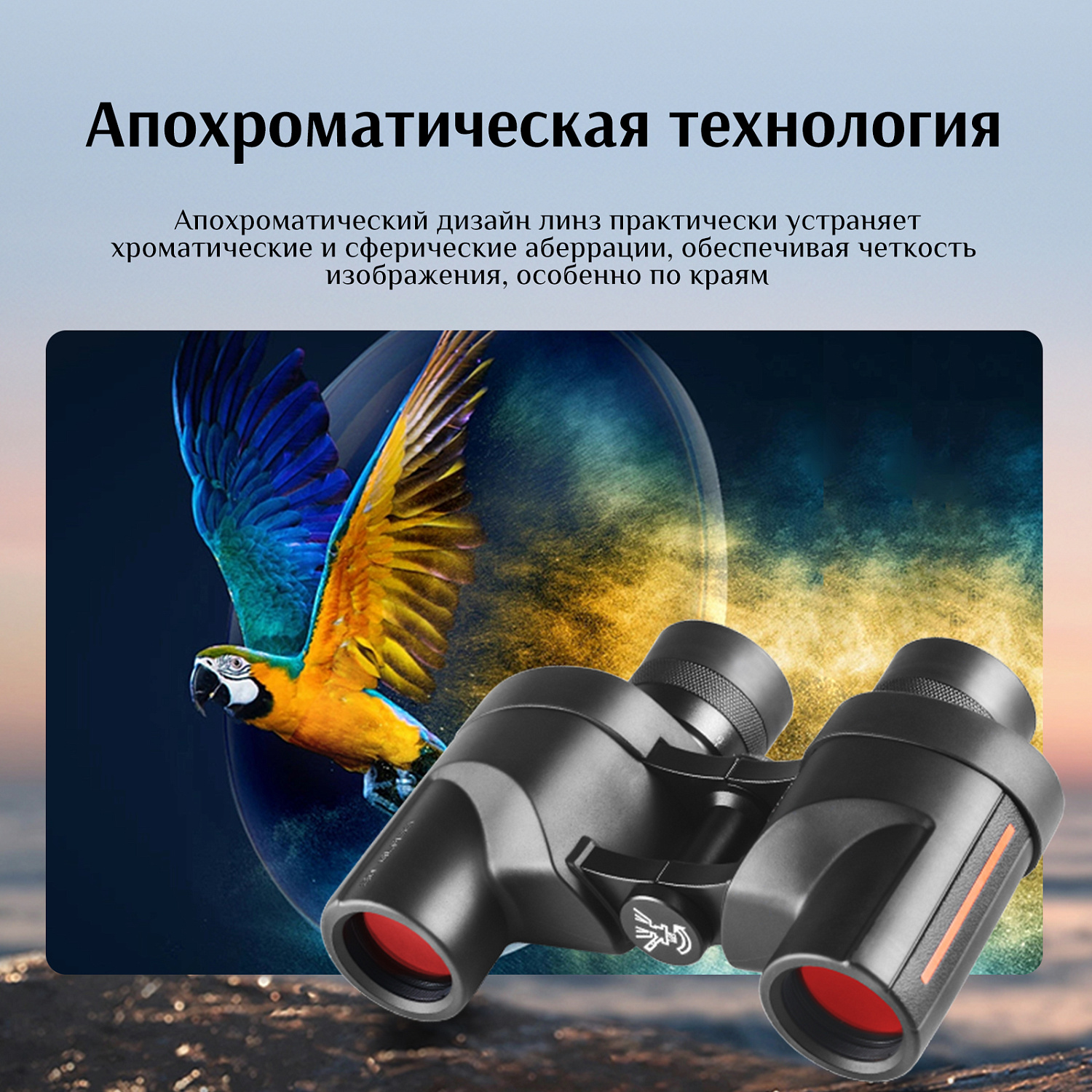 Бинокль Eyeskey Wind ED-8x32