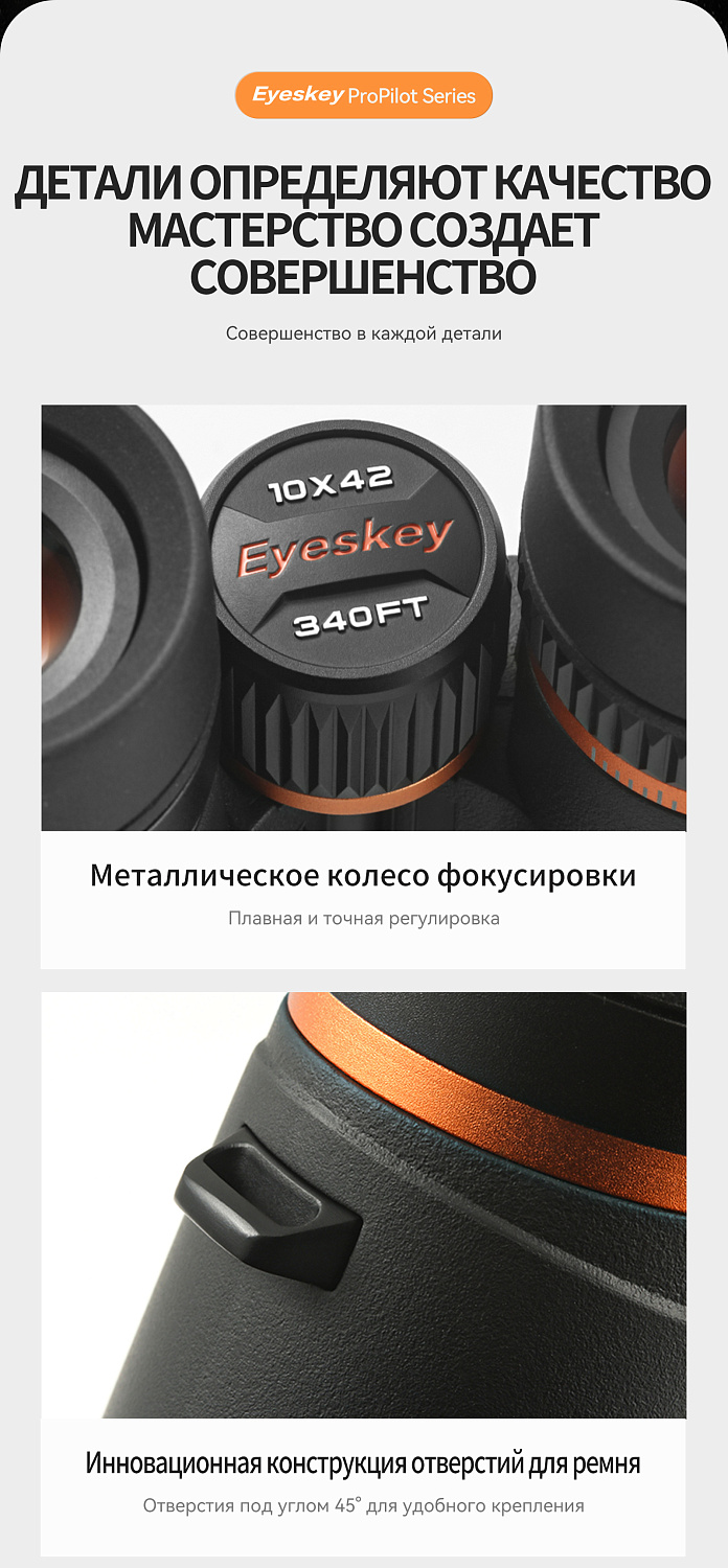 Бинокль Eyeskey ProPilot APO EB - 10x42
