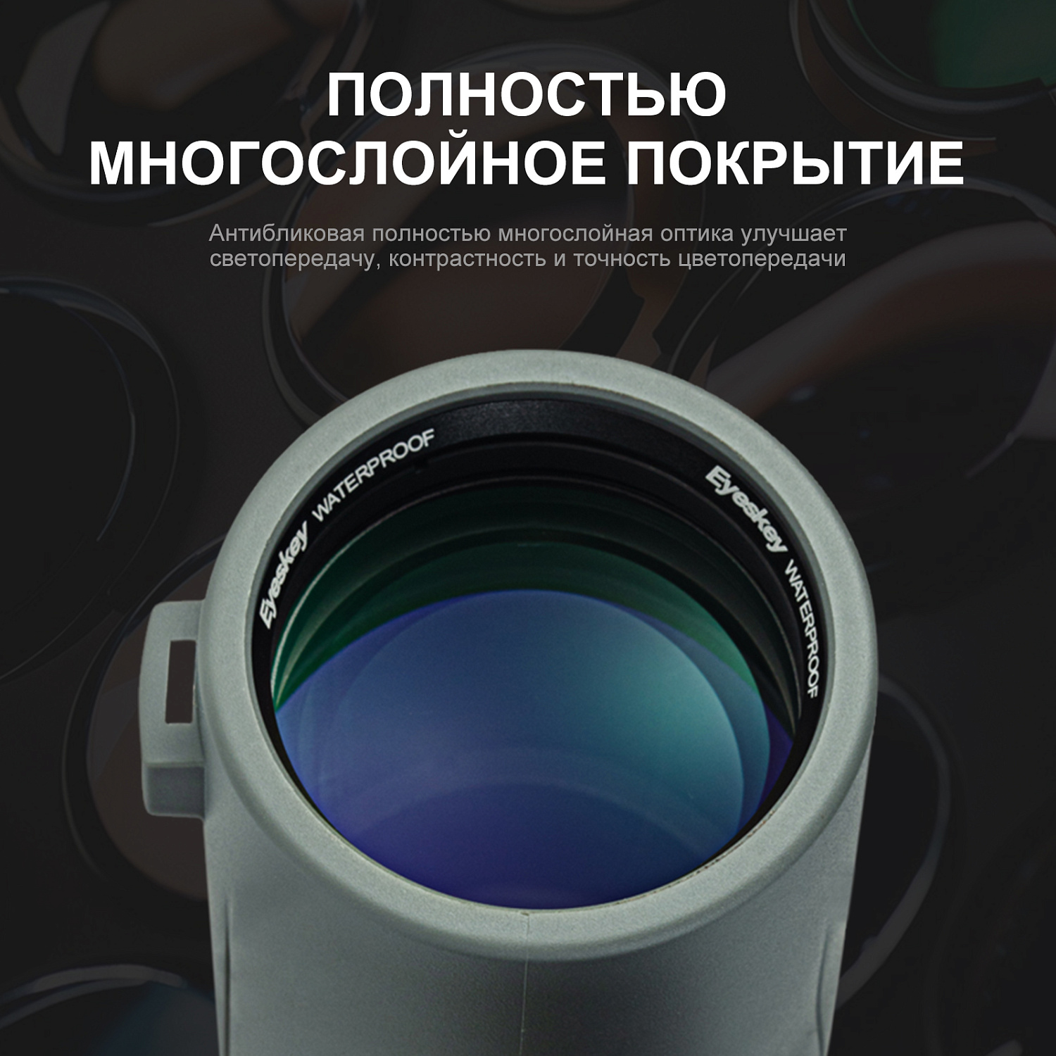 Бинокль Eyeskey SkyPower Flat-Field ED-10x42