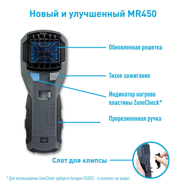 Прибор противомоскитный флагман Thermacell MR-450 Repeller MR 450X от прозводителя Thermacell