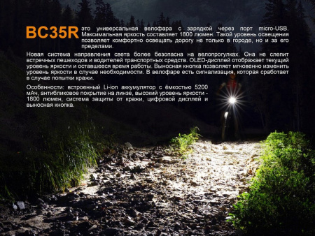 Велофара Fenix BC35R BC35R от прозводителя Fenix