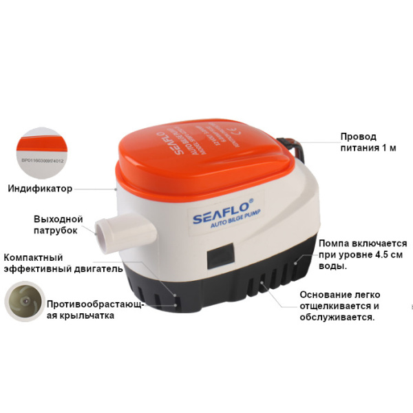 Насос осушительный автоматический 600GPH 06 Series 12В (поплавковый) SFBP1-G600-06 от прозводителя SeaFlo