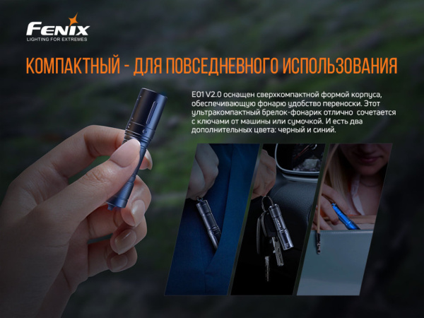 Фонарь Fenix E01 V2.0, синий, E01V20BL E01V20BL от прозводителя Fenix